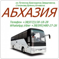 Автобус Стаханов - Алчевск - Луганск - Краснодон - Свердловск - Абхазия