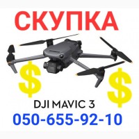 Скупка квадрокоптеров, Скупка дронов (Украина)
