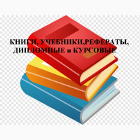 Книги, учебники, рабочие тетради, разговорники английский польский и другие языки