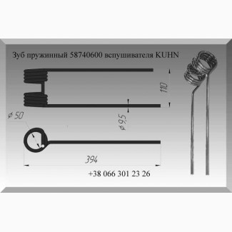 Зуб пружинный KUHN 58740600