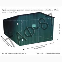 Гараж металлический сборной из профлиста (профнастила)