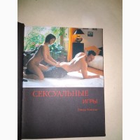 Книга «Сексуальные игры»