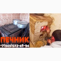 Угольная печка ремонт домашних печей кладка новой печник Макеевка