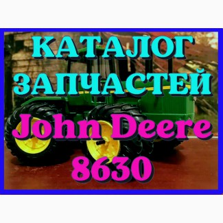 Каталог запчастей трактор Джон Дир 8630 - John Deere 8630 на русском языке