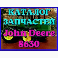 Каталог запчастей трактор Джон Дир 8630 - John Deere 8630 на русском языке