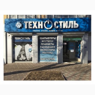 Мaгазины компьютерной техники Техностиль|Луганск