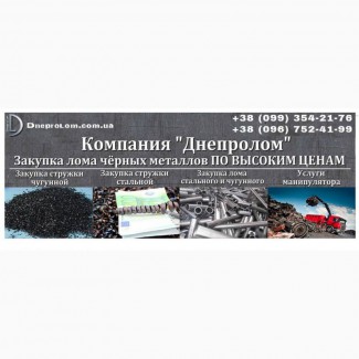 Купим стальную, чугунную стружки Харьков