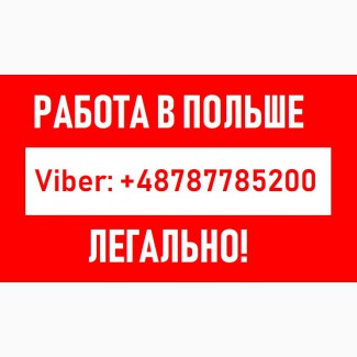 ПОЛЬША: Работа Монтажник трубопроводов, металлоконструкций, вентиляций