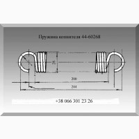 Пружина копнителя 44-60268