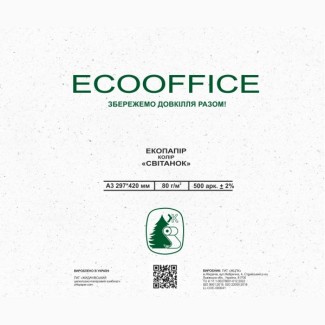 Екологічний офісний папір СВІТАНОК! А4 та А3 форматів для письма та різних принтерів