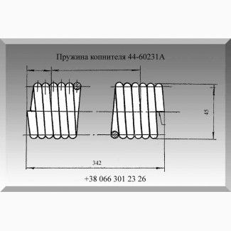 Пружина копнителя 44-60231А