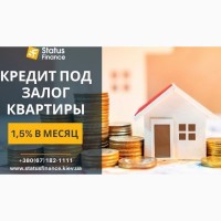 Кредит без отказа под залог квартиры под 1, 5% в месяц