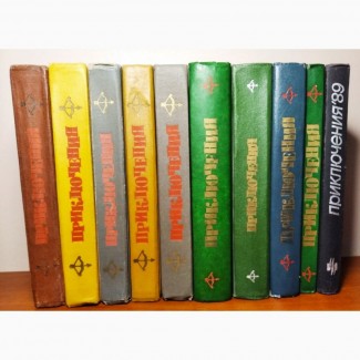 Ежегодник Приключения, (10 книг), 1974, 75, 76, 77, 78, 84, 85, 86, 88, 1989 год вып