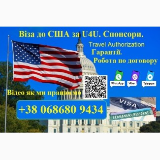 Надання спонсорів для виїзду до Сша програмою U4u. Без передоплати