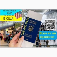 Надання спонсорів для виїзду до Сша програмою U4u. Без передоплати