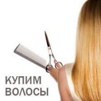 Приходите к нам мы купим Ваши волосы ДОРОГО в КРИВОМ РОГЕ от 35см до 125000 грн.за кг