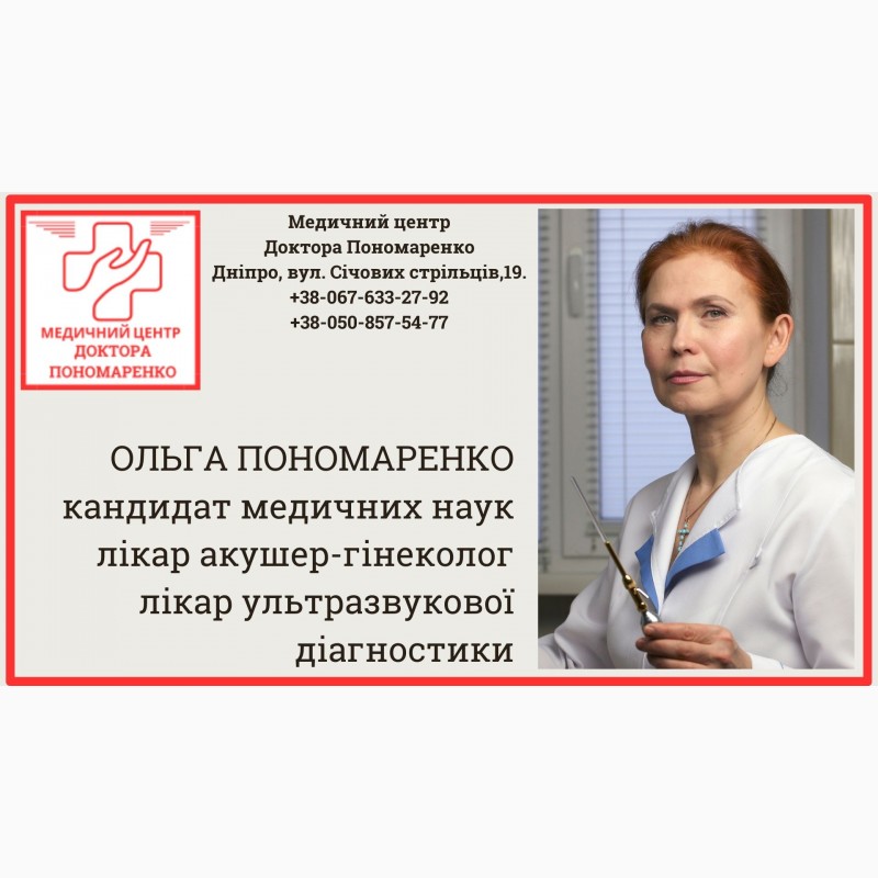 Фото 4. Медичний центр доктора Пономаренко. Дніпро