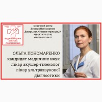 Медичний центр доктора Пономаренко. Дніпро