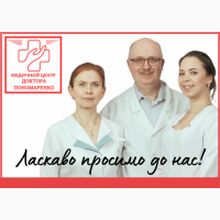 Медичний центр доктора Пономаренко. Дніпро