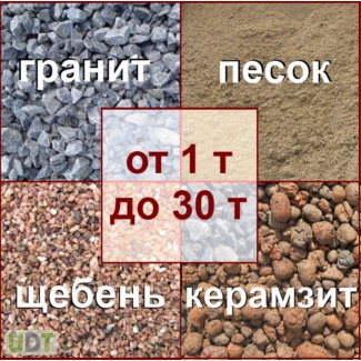 Сыпучие материалы г. Мариуполь, шлак, граншлак, щебень, керамзит, песок, отсев