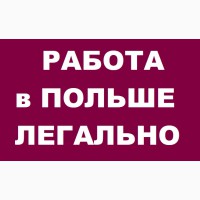 Электромонтажник» Работа в Польше 2019