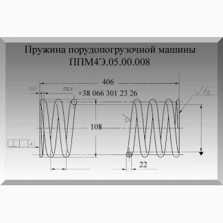 Пружина порудопогрузочной машины ППМ4Э.05.00.008