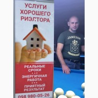 Услуги риэлтора в Киеве по покупке цена/купить аренда жилья квартира/дом