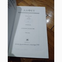 Сочинения в двух томах А.Фет