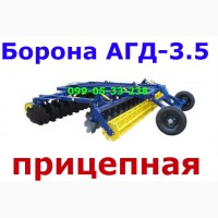 Борона АГД 3, 5Н прицепного типа НОВАЯ Агд-3, 5 ДЛЯ Т-150к, Мтз-1221, НОВАЯ только АГД