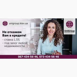 Кредит под залог дома без отказа в Киеве