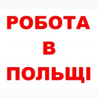 Монтажник». Робота в Польщі для Українців 2019