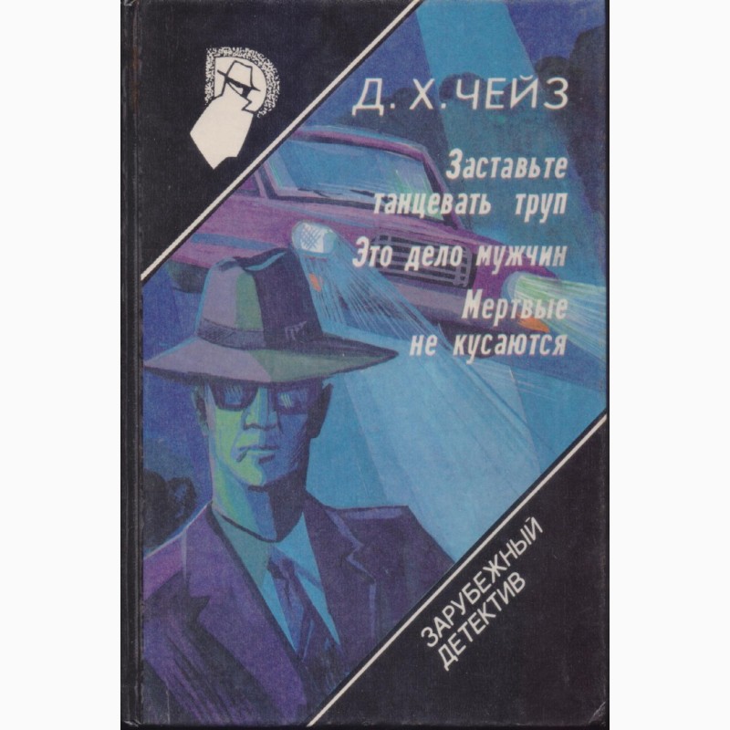 Фото 12. Зарубежный детектив (в наличии 22 тома), 1990-92г.вып, Чейз, Гарднер, Браун, Ченни