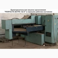 Бумагорезательная машина одноножевая РERFECTA SEYPA 132-4