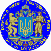 Прописка в Киеве граждан Украины и иностранцев