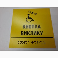 Виготовлення табличок зі шрифтом Брайля Рівне, доставка по Україні