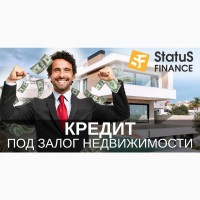 Кредит под залог квартиры от компании Status Finance