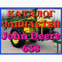 Каталог запчастей Джон Дир 638 - John Deere 638 в книжном виде на русском языке