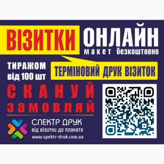 Визитки Онлайн печатаем почти даром, Полиграфия Киев метро Левобережная