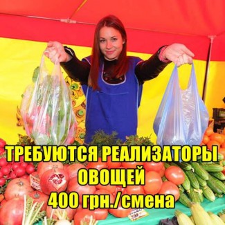 Baкансия: Реализаторы овощей на рынок «1й километр». 400 грн./день