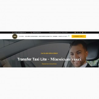 Міжміське Таксі з Transfer-taxi-lite