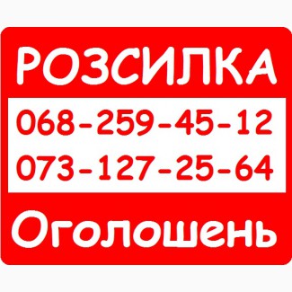 Недорога послуга – ручне розміщення оголошень, замовити розсилку оголошень Вінниця