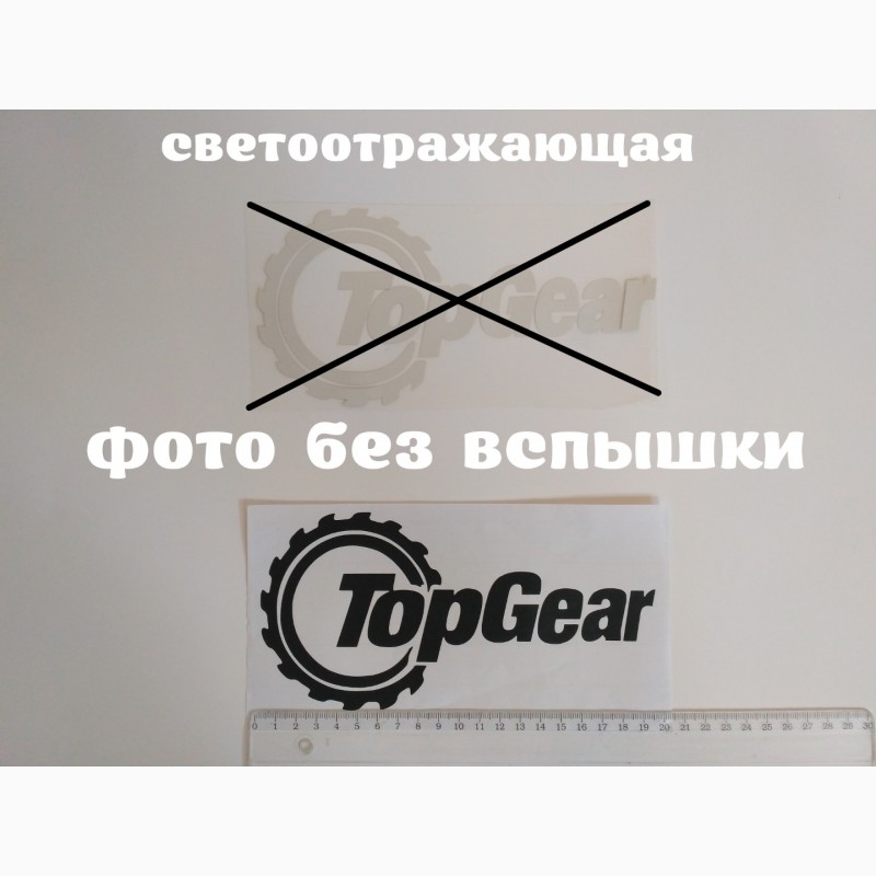 Наклейка на авто TOP GEAR светоотражающая Тюнинг авто