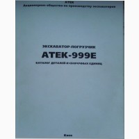 Продам каталоги экскаваторные