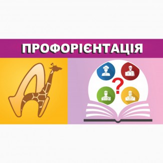 Комп’ютерна профорієнтація зі знижкою