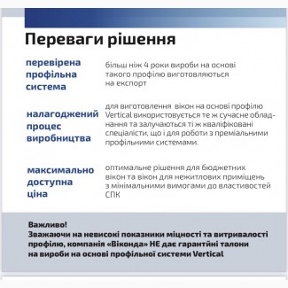 Економ Вікна Vertical Вікно Профільна Система від Віконда Балкн