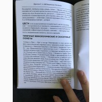 Книга Сергея Дарагана Платетарные архетипы