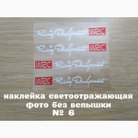 Наклейки на ручки Белая номер 6 светоотражающая с красным на диски или дворники